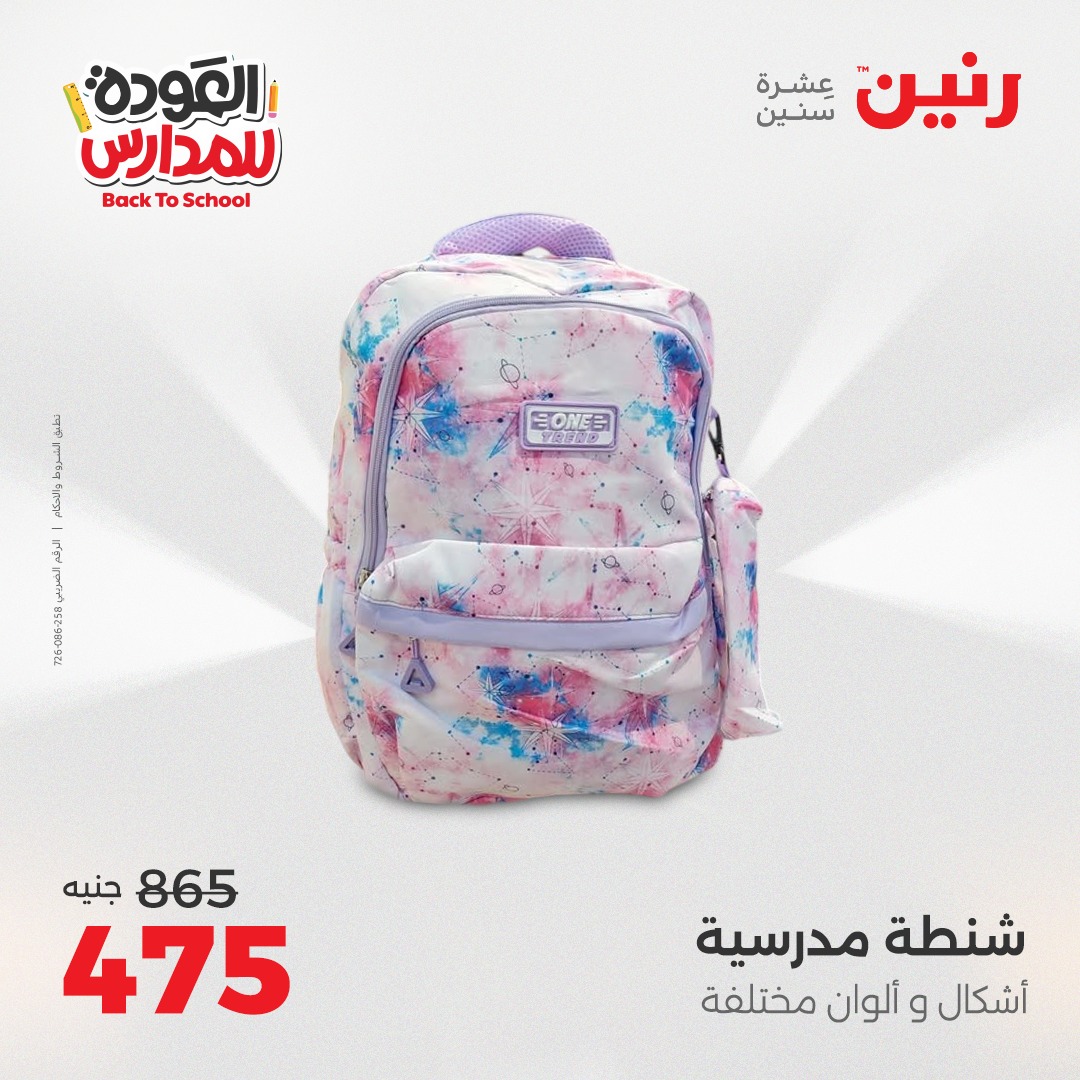 raneen offers from 26sep to 3sep 2025 عروض رنين من 26 سبتمبر حتى 3 سبتمبر 2025 صفحة رقم 55